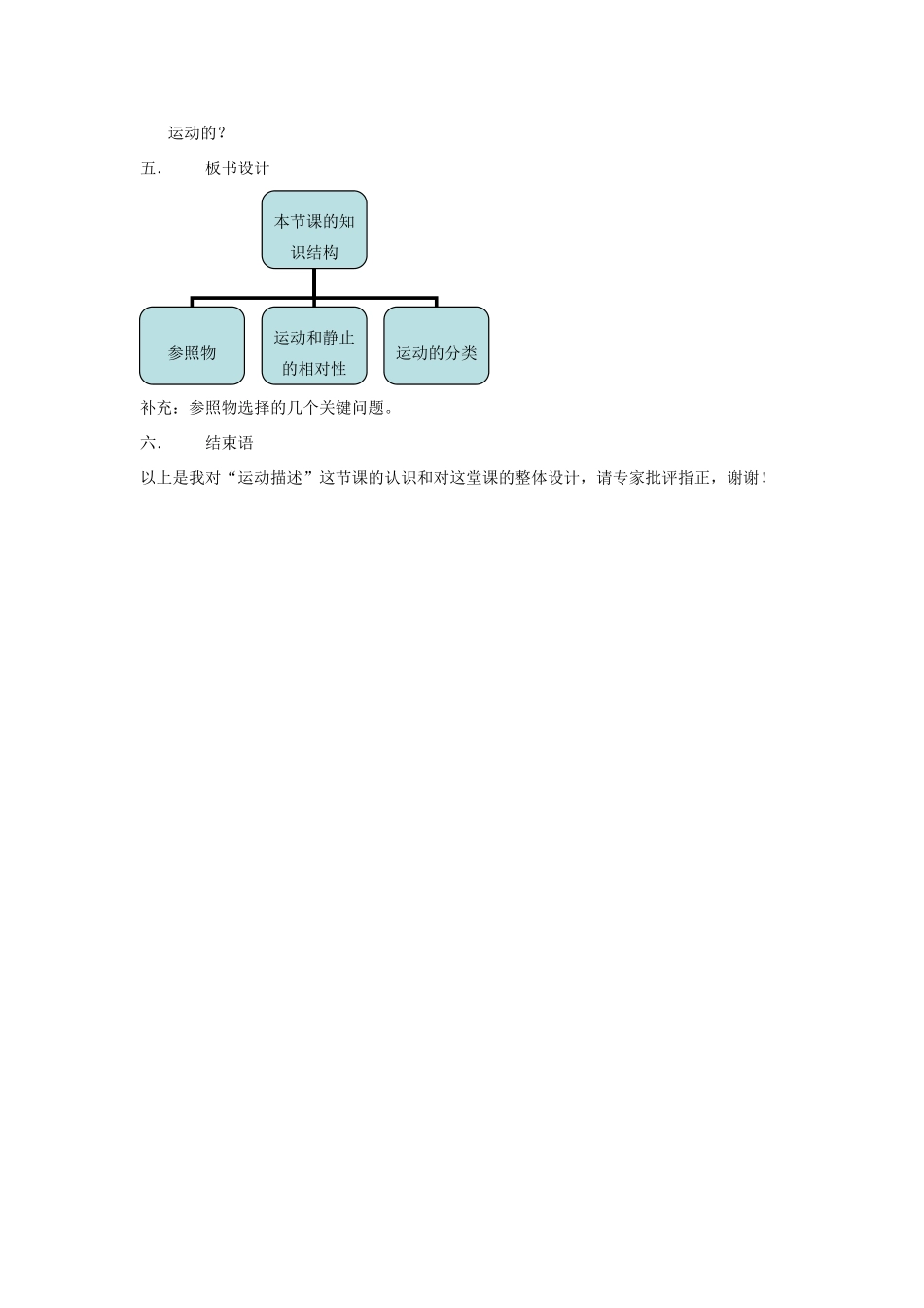 八年级物理上册 运动的描述说课稿 教科版_第3页