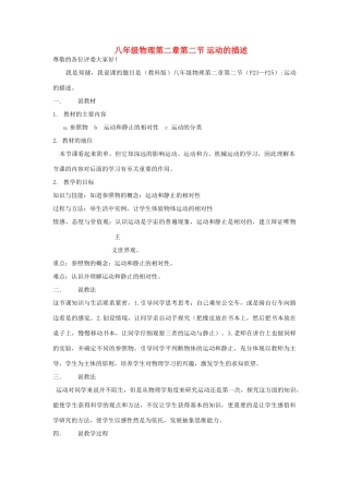 八年级物理上册 运动的描述说课稿 教科版
