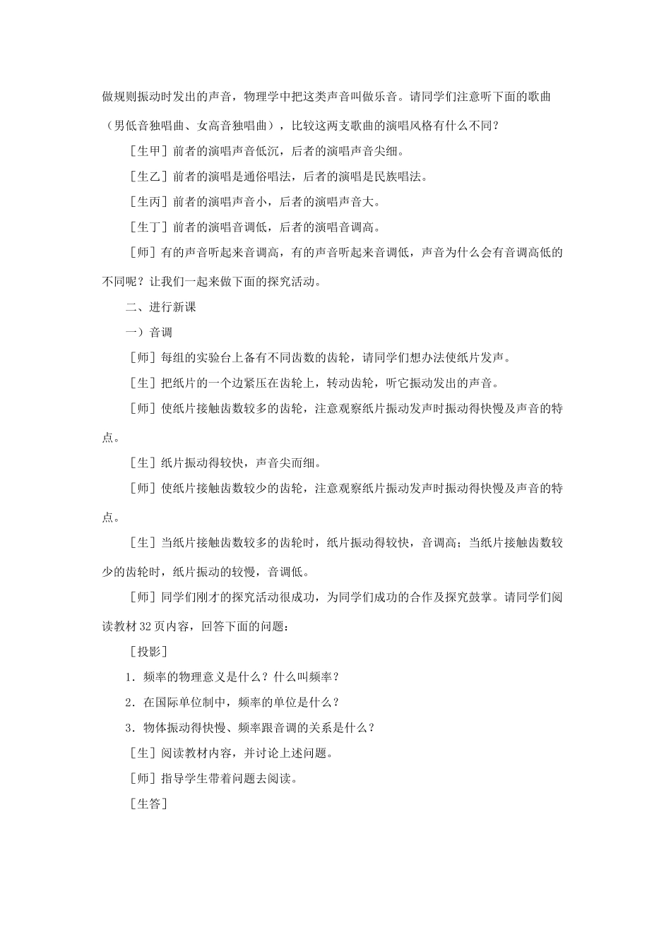 八年级物理上册 1.6 乐音和噪声（第1课时）教案 北京课改版-北京课改版初中八年级上册物理教案_第2页