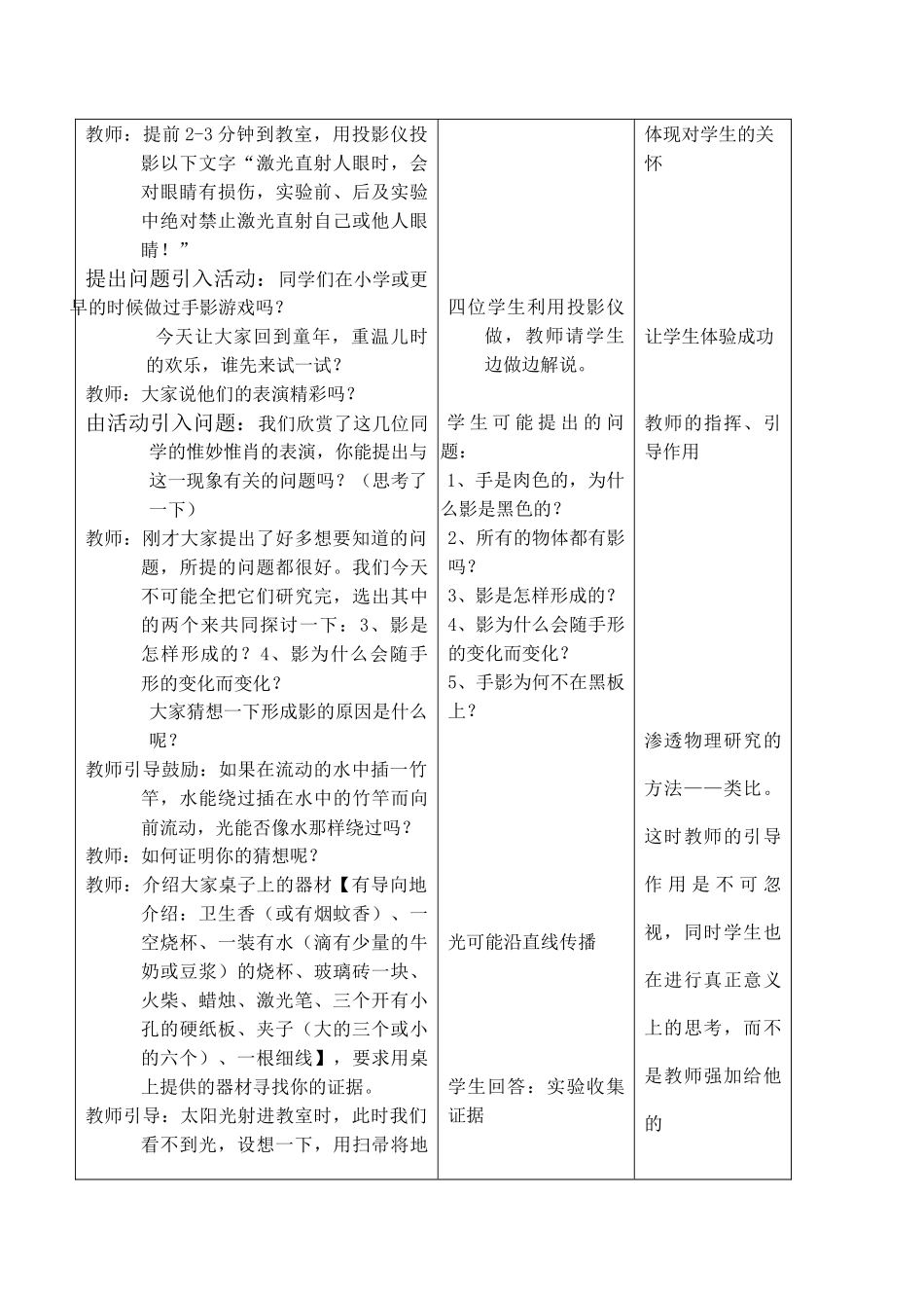 八年级物理光的直线传播苏科版_第2页