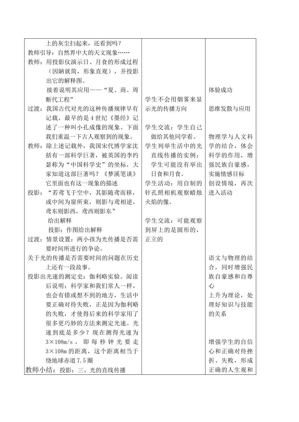 八年级物理光的直线传播苏科版_第3页