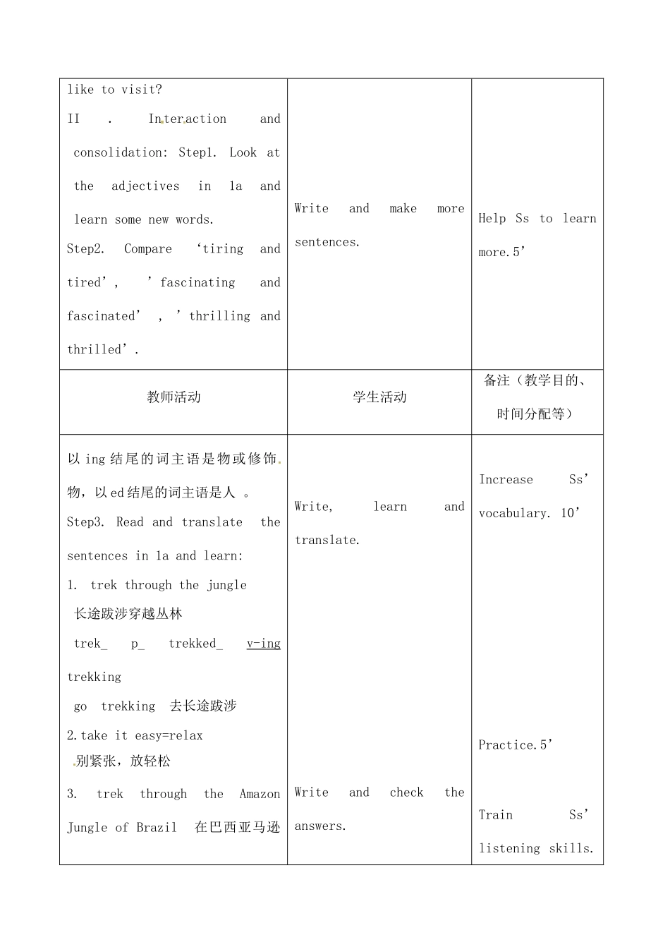 吉林省四平市第十七中学九年级英语全册《Unit 7 Where would you like to visit》（第1课时）教案 人教新目标版_第2页