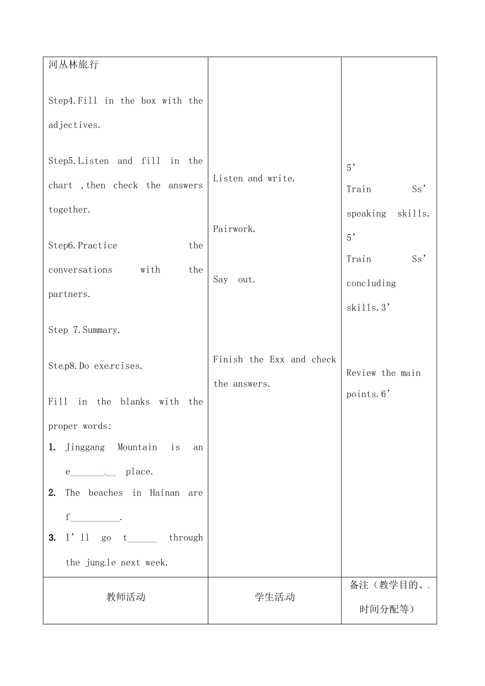 吉林省四平市第十七中学九年级英语全册《Unit 7 Where would you like to visit》（第1课时）教案 人教新目标版_第3页