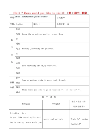 吉林省四平市第十七中学九年级英语全册《Unit 7 Where would you like to visit》（第1课时）教案 人教新目标版