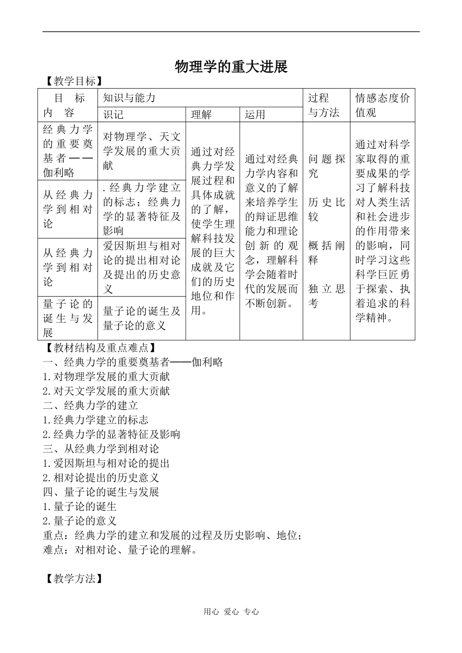 高中历史物理学的重大进展人教版必修三_第1页