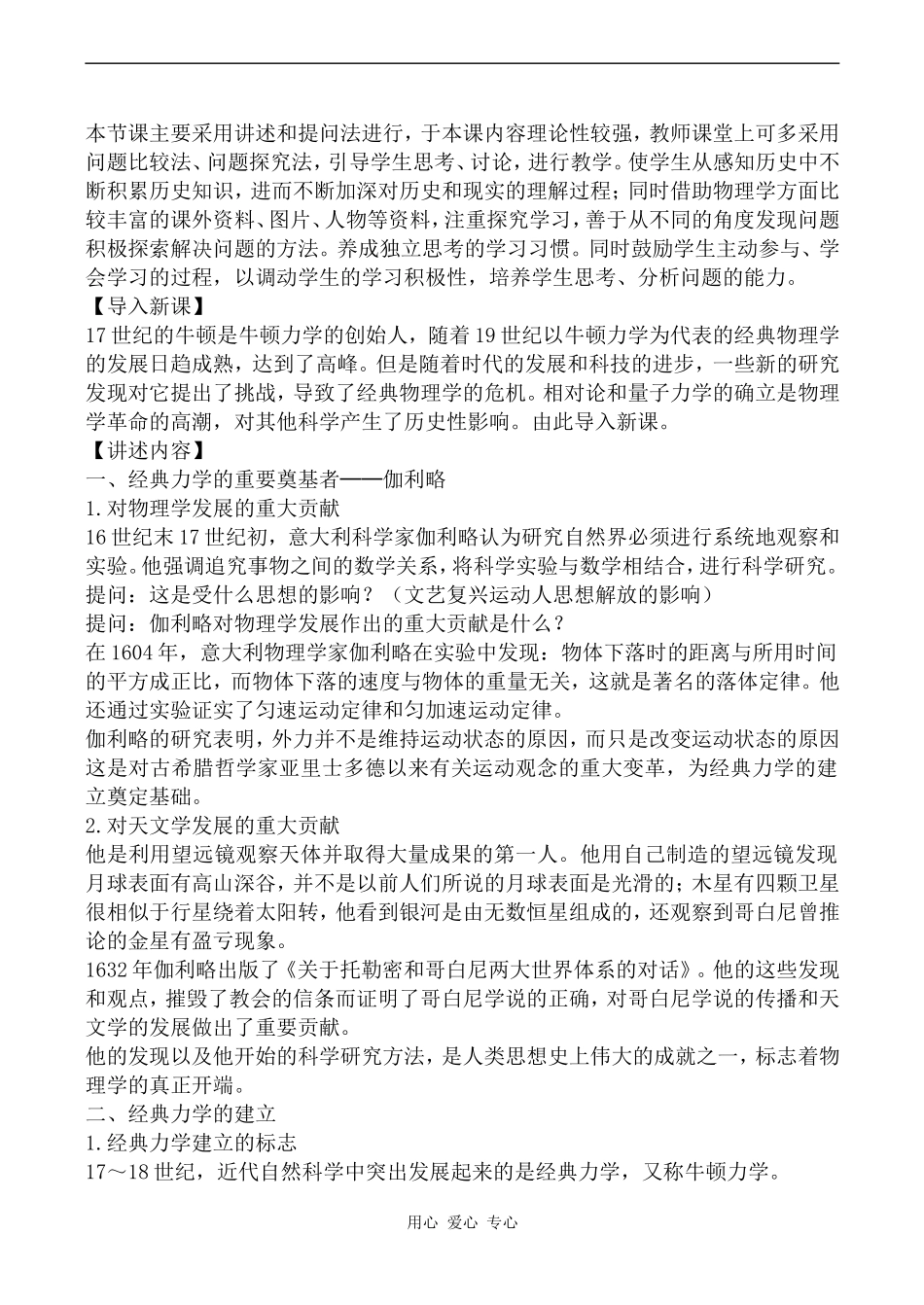 高中历史物理学的重大进展人教版必修三_第2页