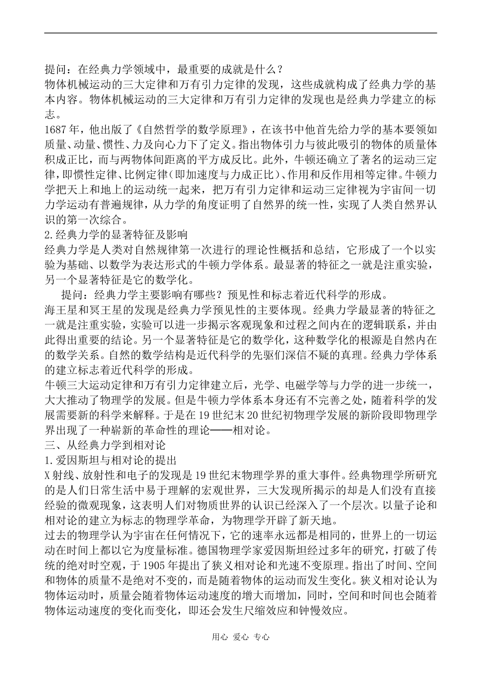 高中历史物理学的重大进展人教版必修三_第3页