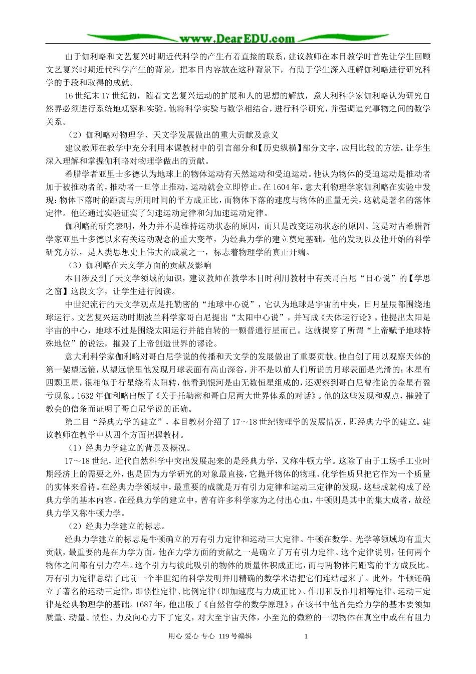 高中历史物理学的重大进展教案 新课标 人教版 必修3_第3页