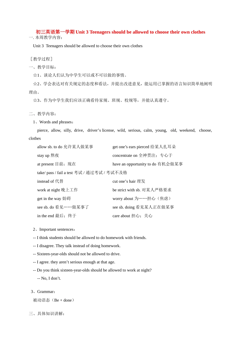 初三英语第一学期Unit 3  Teenagers should be allowed to choose their own clothes 人教版(新目标)_第1页
