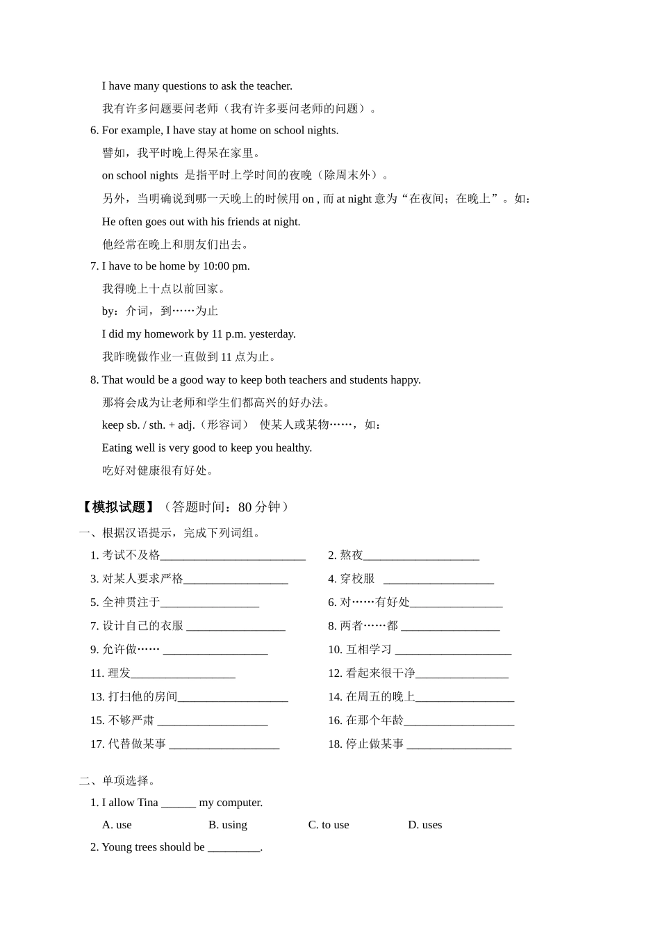 初三英语第一学期Unit 3  Teenagers should be allowed to choose their own clothes 人教版(新目标)_第3页