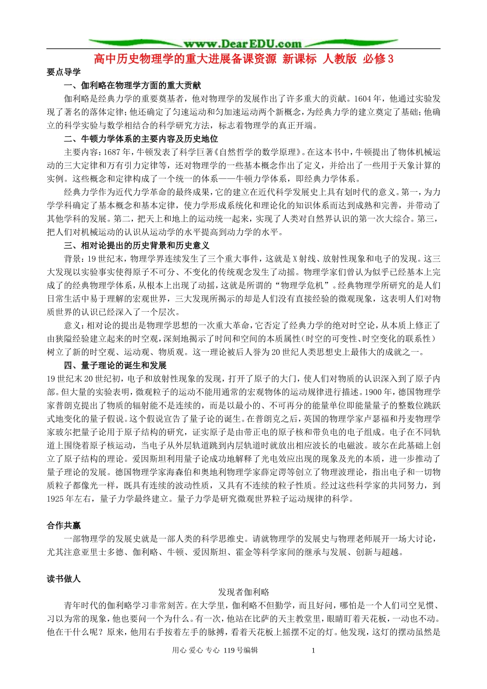 高中历史物理学的重大进展备课资源 新课标 人教版 必修3_第1页