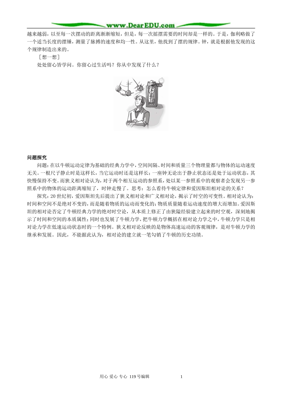 高中历史物理学的重大进展备课资源 新课标 人教版 必修3_第2页