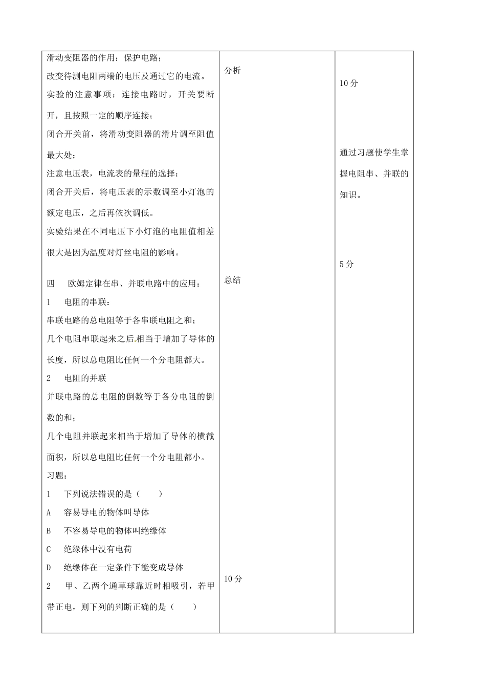 吉林省四平市第十七中学九年级物理全册《第十七章 欧姆定律》章末复习教案 （新版）新人教版_第3页