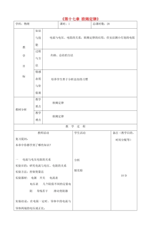 吉林省四平市第十七中学九年级物理全册《第十七章 欧姆定律》章末复习教案 （新版）新人教版