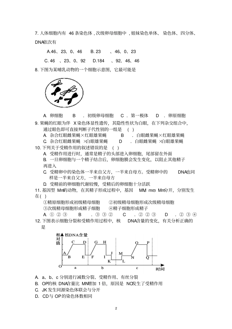 2016届高二上学期半期考试生物试卷必须二第1至4章测试卷_Hooker_第2页