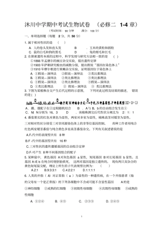 2016届高二上学期半期考试生物试卷必须二第1至4章测试卷_Hooker