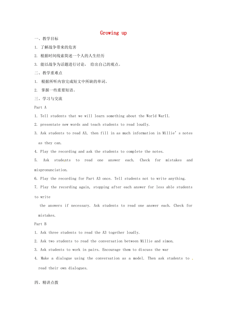 九年级英语上册 Unit 4 Growing up Intergrated skills教案 （新版）牛津版-（新版）牛津版初中九年级上册英语教案_第1页