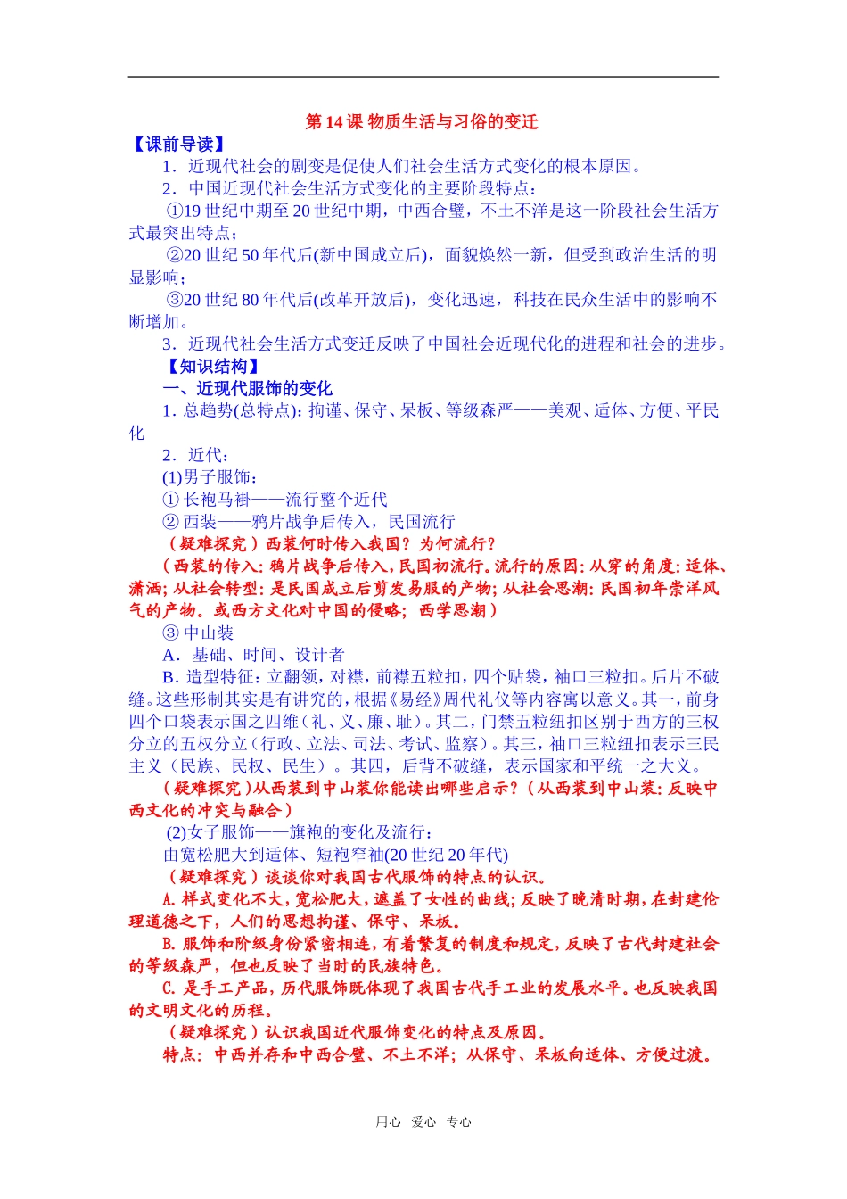 高中历史物质生活与习俗的变迁必修2_第1页