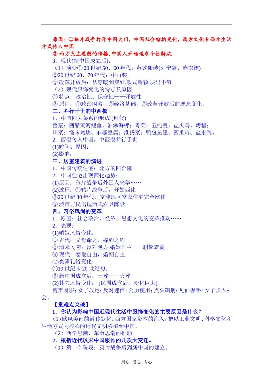 高中历史物质生活与习俗的变迁必修2_第2页