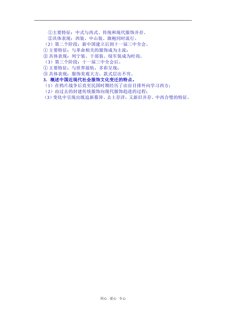 高中历史物质生活与习俗的变迁必修2_第3页