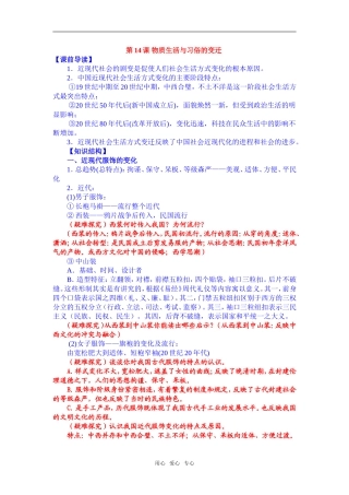 高中历史物质生活与习俗的变迁必修2
