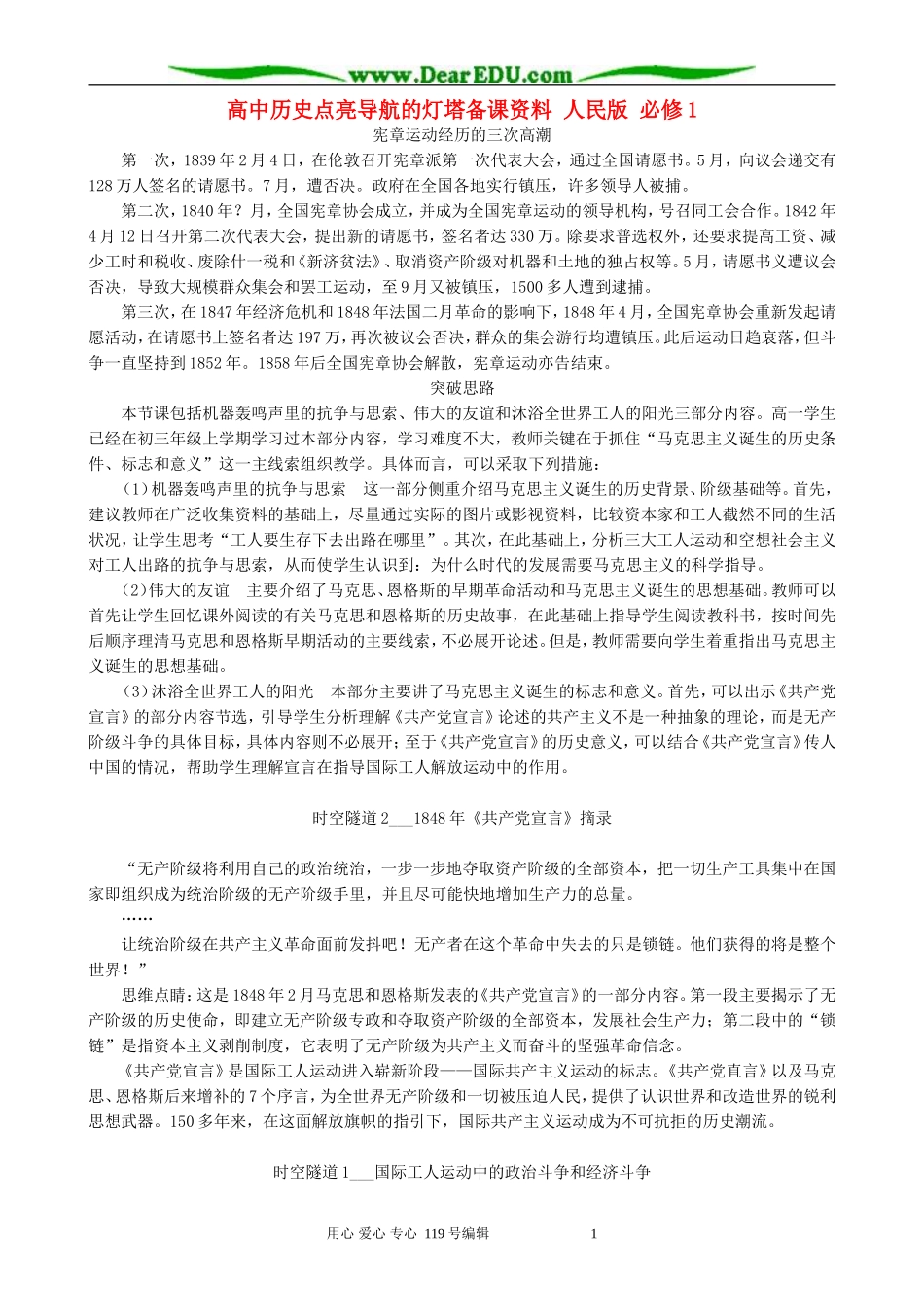 高中历史点亮导航的灯塔备课资料 人民版 必修1_第1页