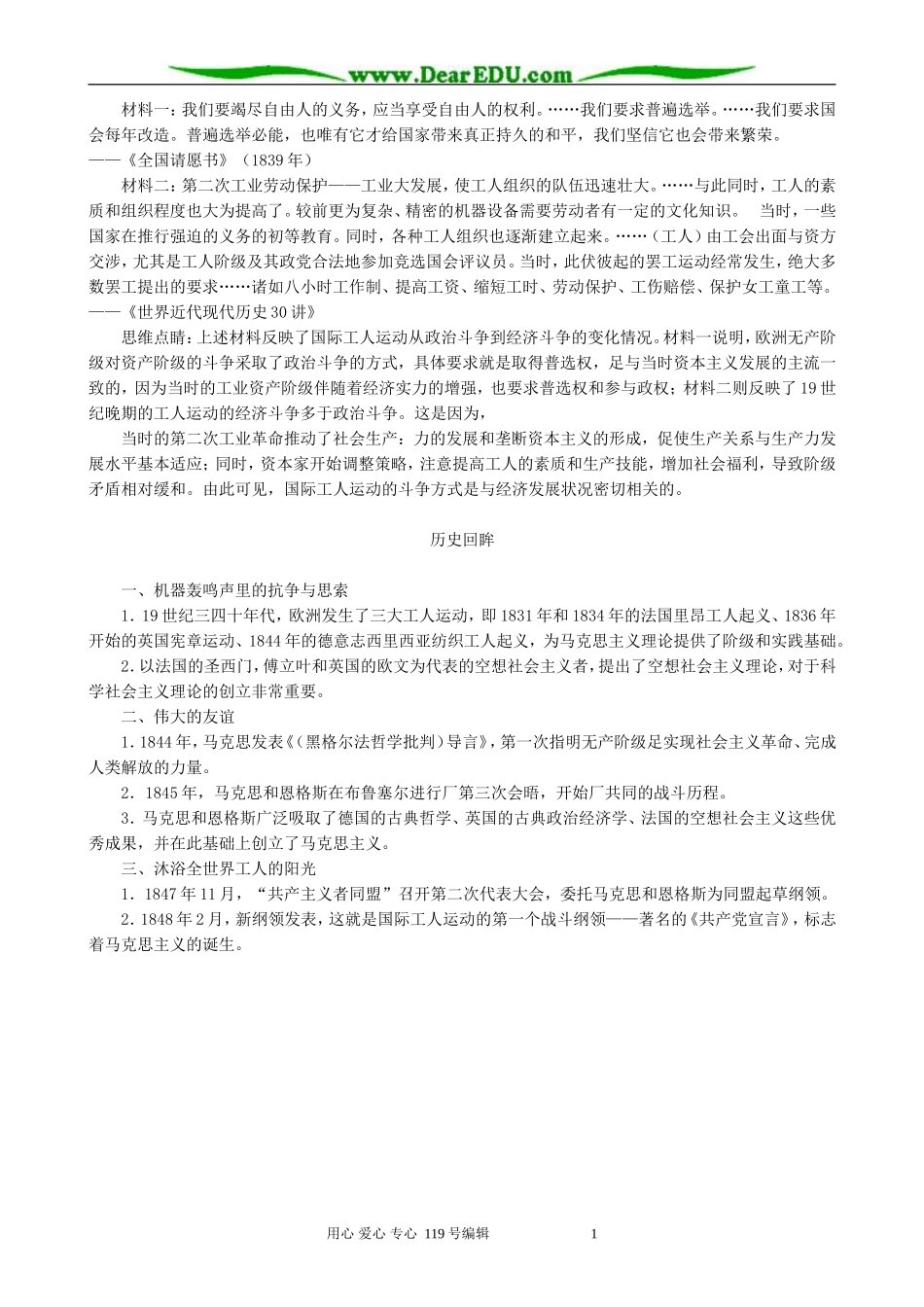 高中历史点亮导航的灯塔备课资料 人民版 必修1_第2页