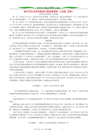 高中历史点亮导航的灯塔备课资料 人民版 必修1