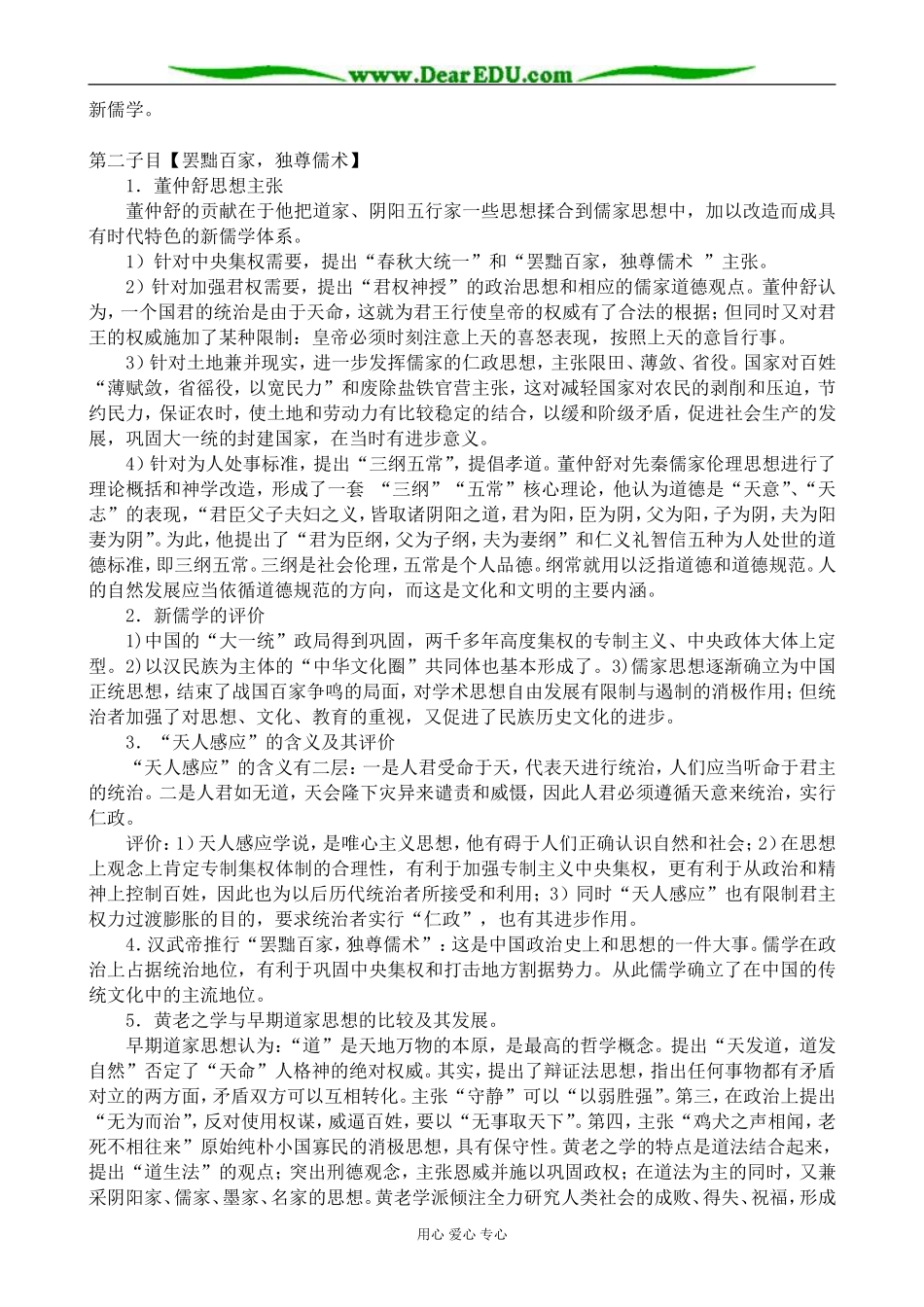 高中历史汉代的思想大一统教案 岳麓版 必修3_第2页