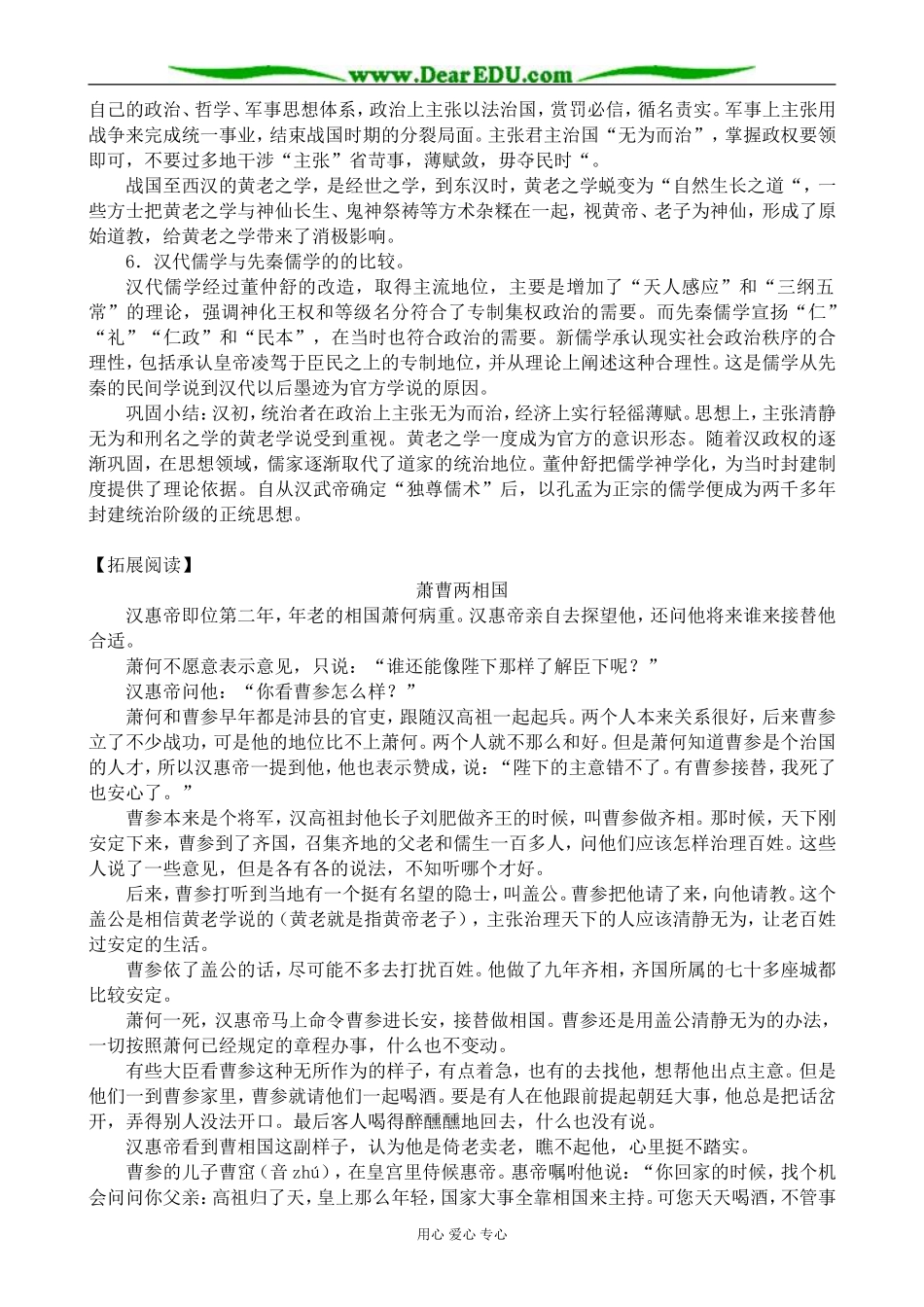 高中历史汉代的思想大一统教案 岳麓版 必修3_第3页