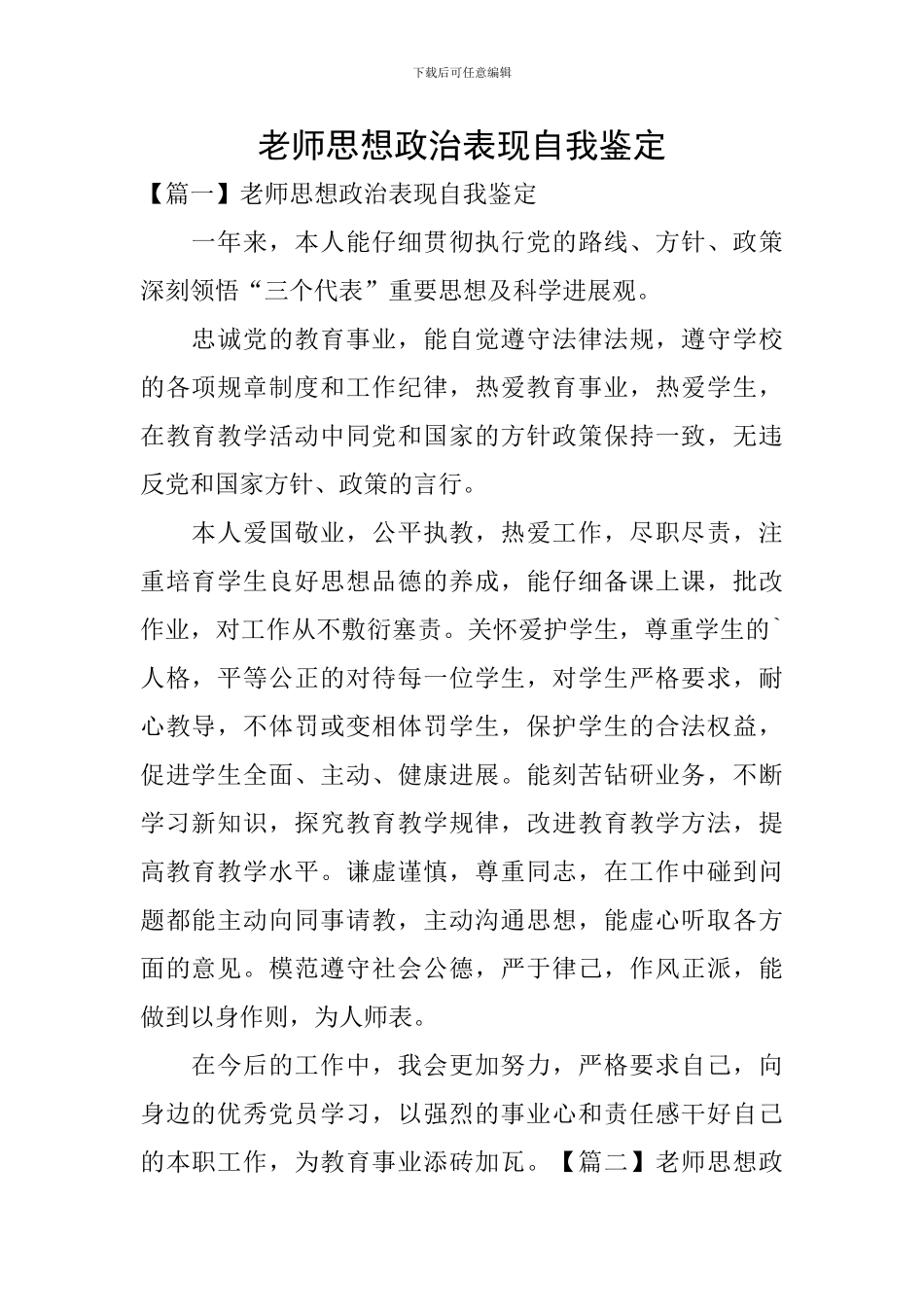 教师思想政治表现自我鉴定_第1页