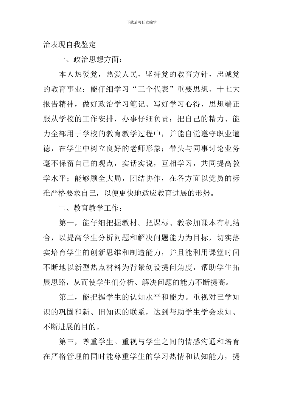 教师思想政治表现自我鉴定_第2页