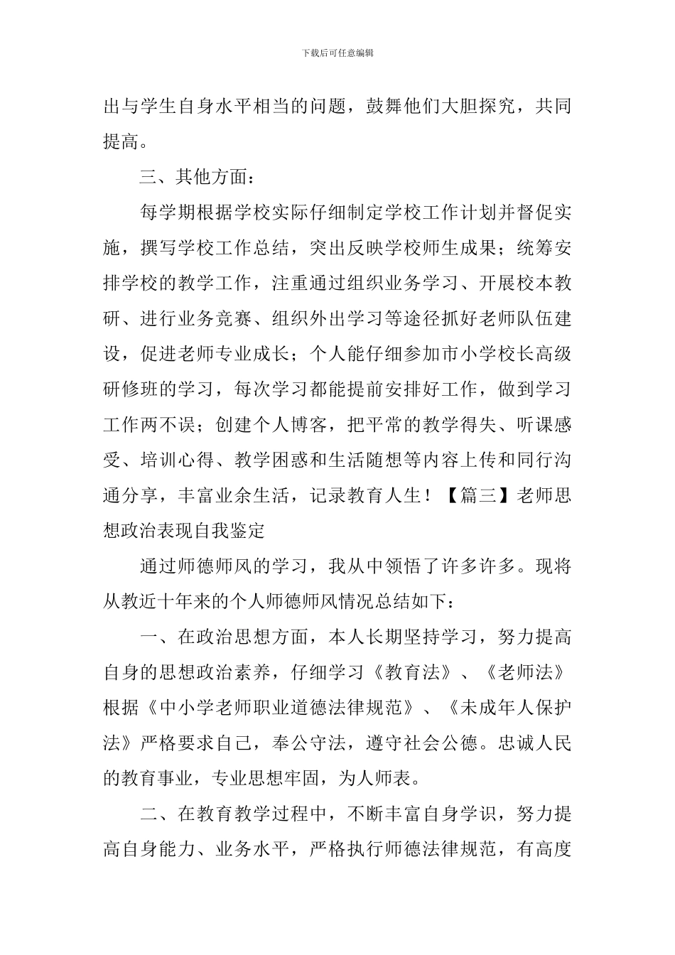 教师思想政治表现自我鉴定_第3页