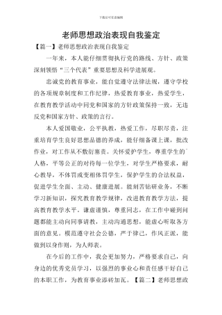 教师思想政治表现自我鉴定