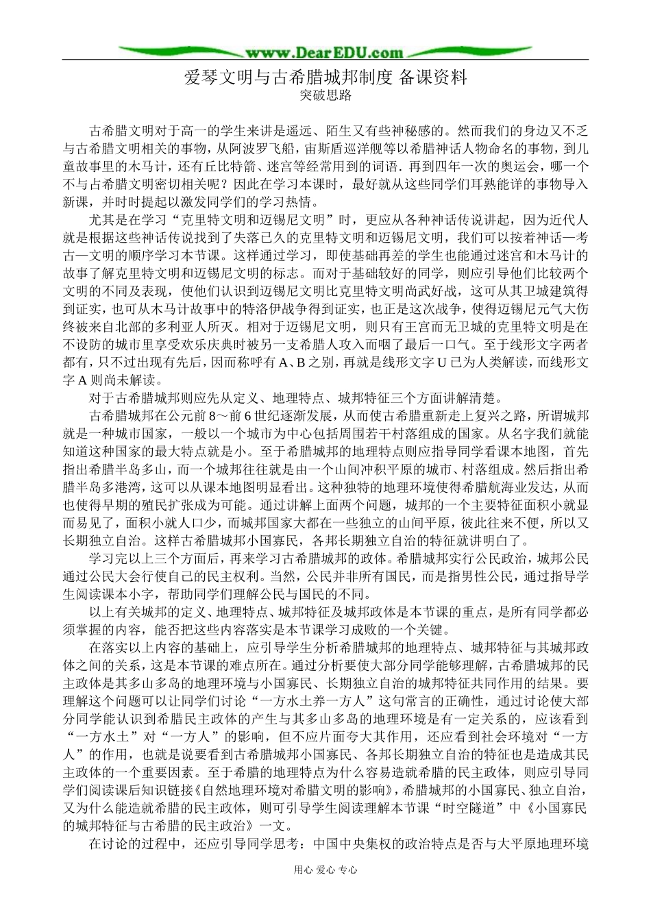 高中历史爱琴文明与古希腊城邦制度 备课资料 岳麓版 必修1_第1页