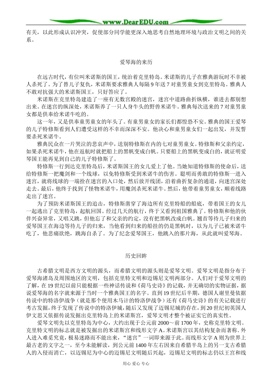高中历史爱琴文明与古希腊城邦制度 备课资料 岳麓版 必修1_第2页