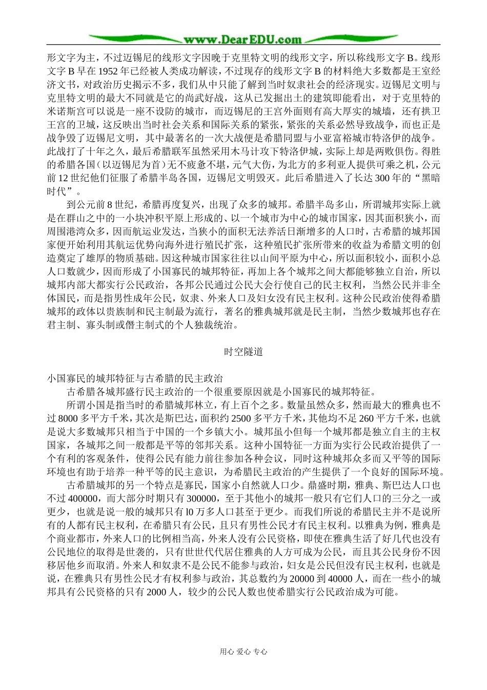 高中历史爱琴文明与古希腊城邦制度 备课资料 岳麓版 必修1_第3页
