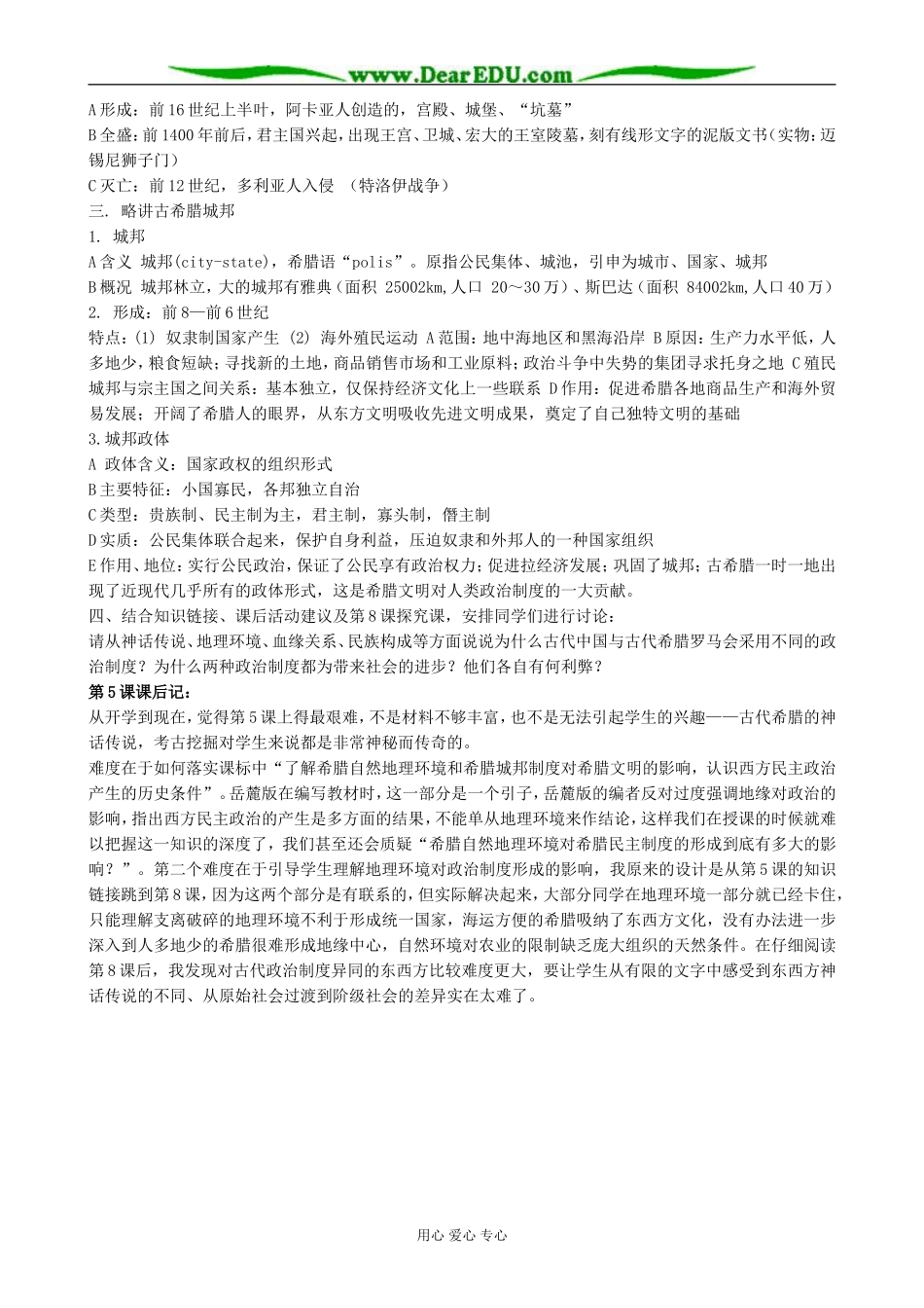 高中历史爱琴文明与古希腊城邦制度教案 岳麓版 必修2_第3页