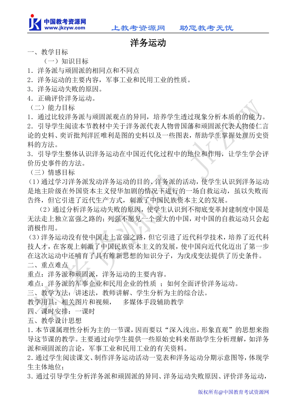 高中历史洋务运动1大象版必修二_第1页