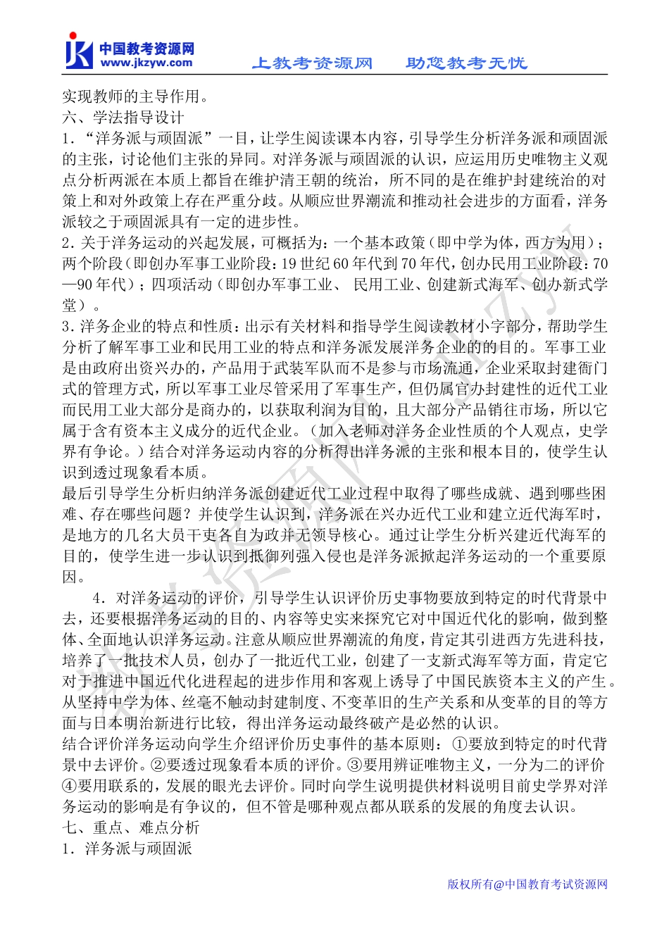 高中历史洋务运动1大象版必修二_第2页