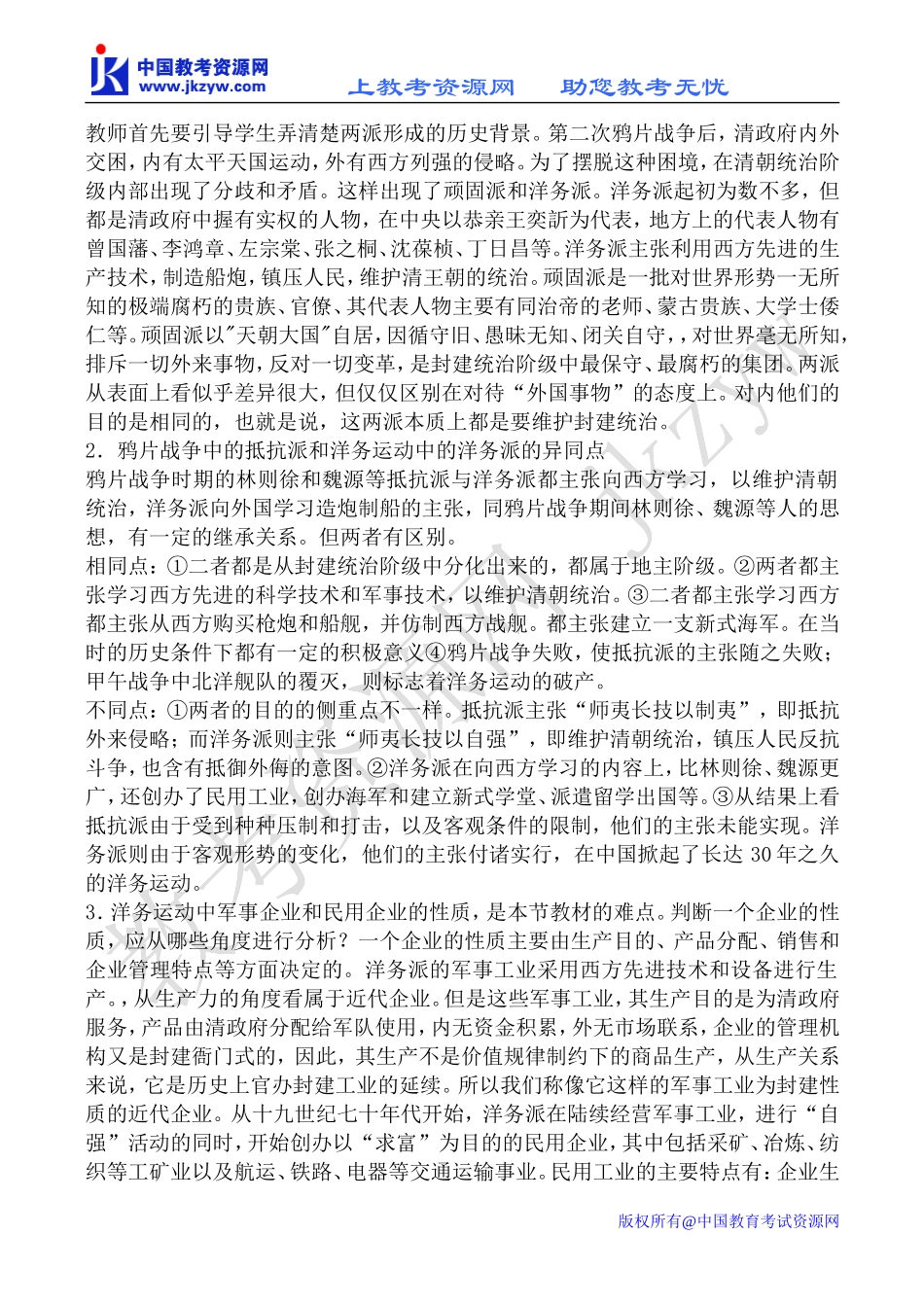 高中历史洋务运动1大象版必修二_第3页