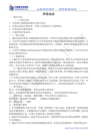 高中历史洋务运动1大象版必修二