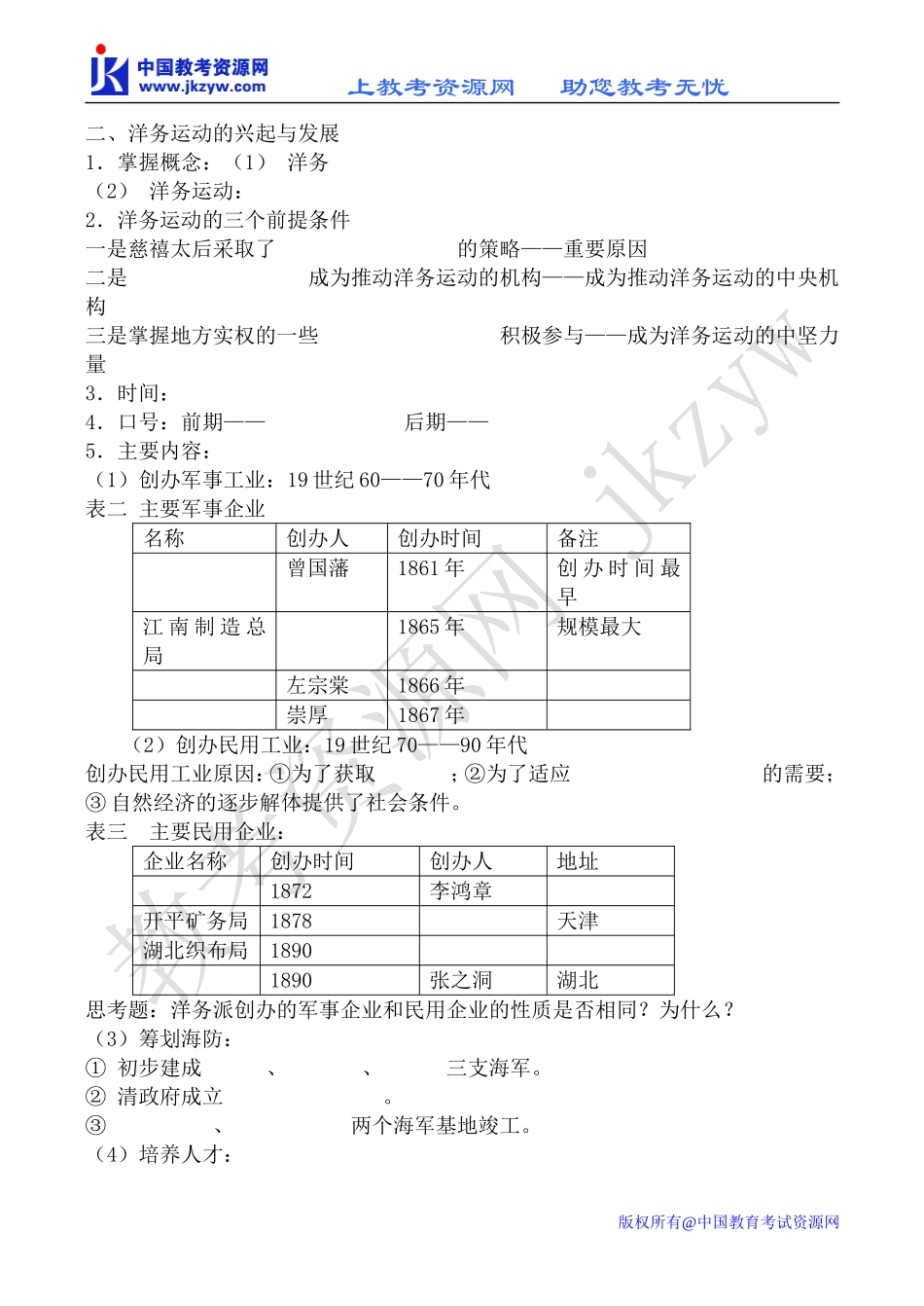 高中历史洋务运动2大象版必修二_第2页
