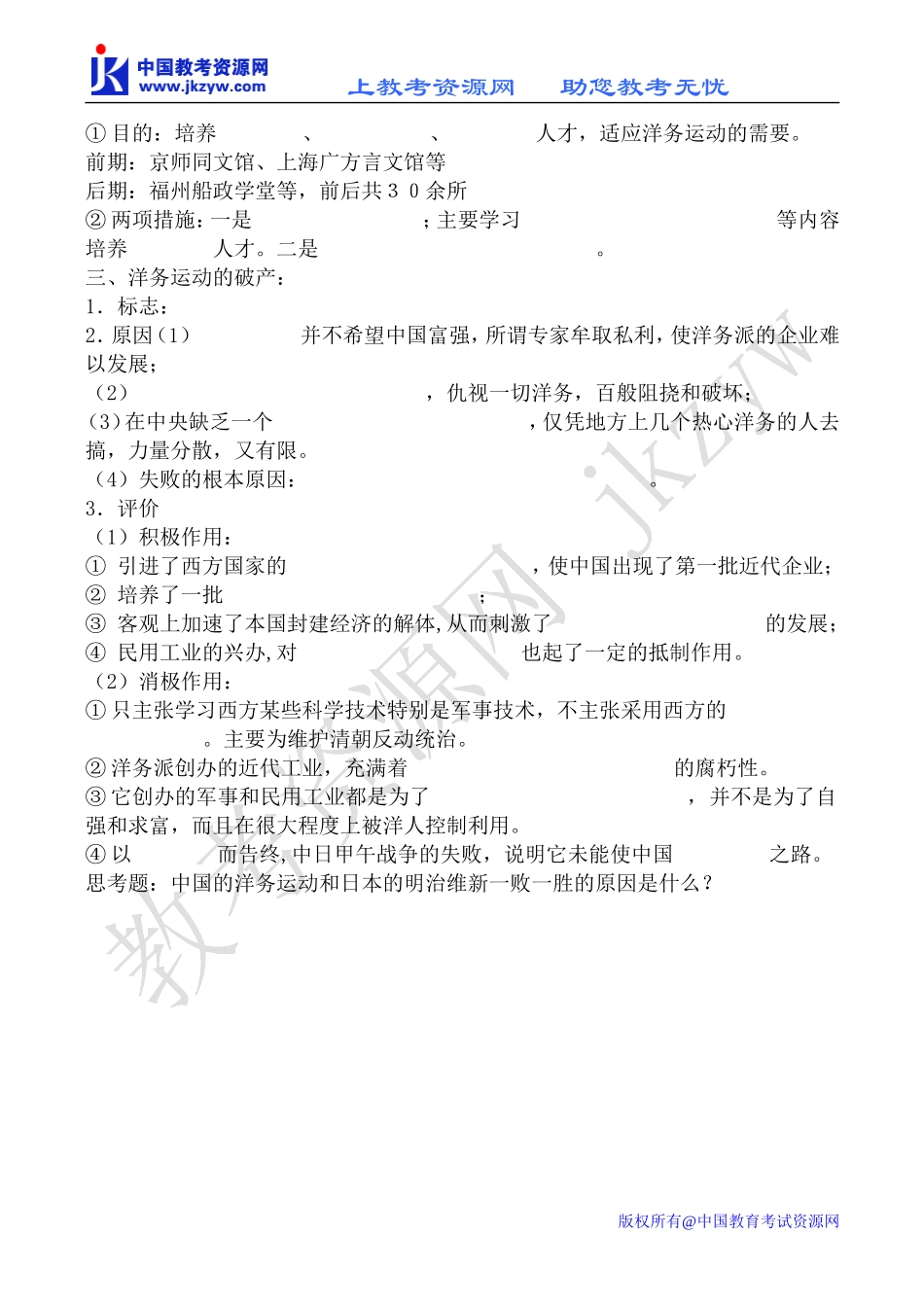 高中历史洋务运动2大象版必修二_第3页