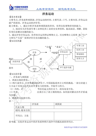高中历史洋务运动2大象版必修二