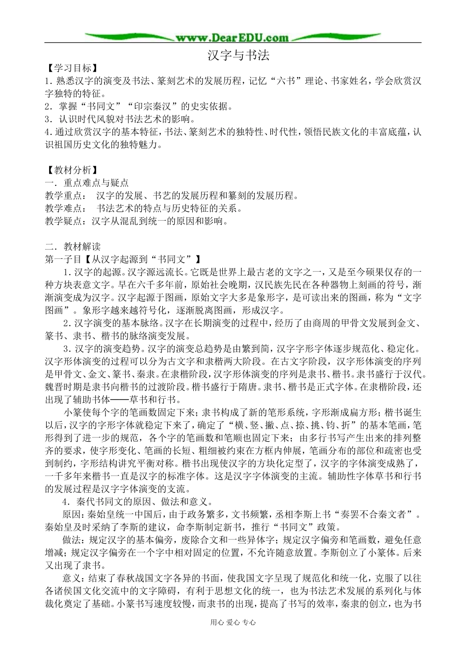 高中历史汉字与书法教案 岳麓版 必修3_第1页