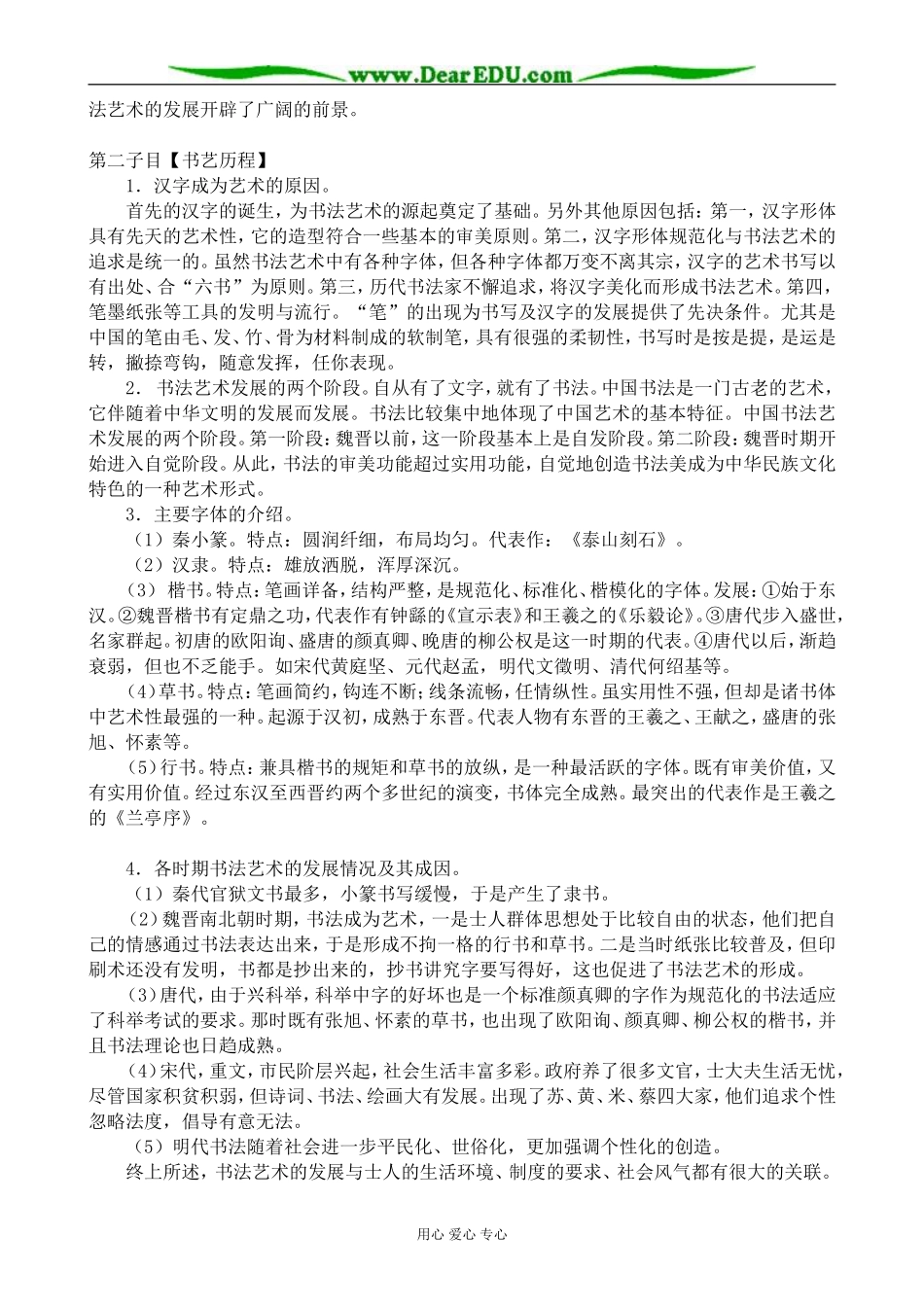高中历史汉字与书法教案 岳麓版 必修3_第2页