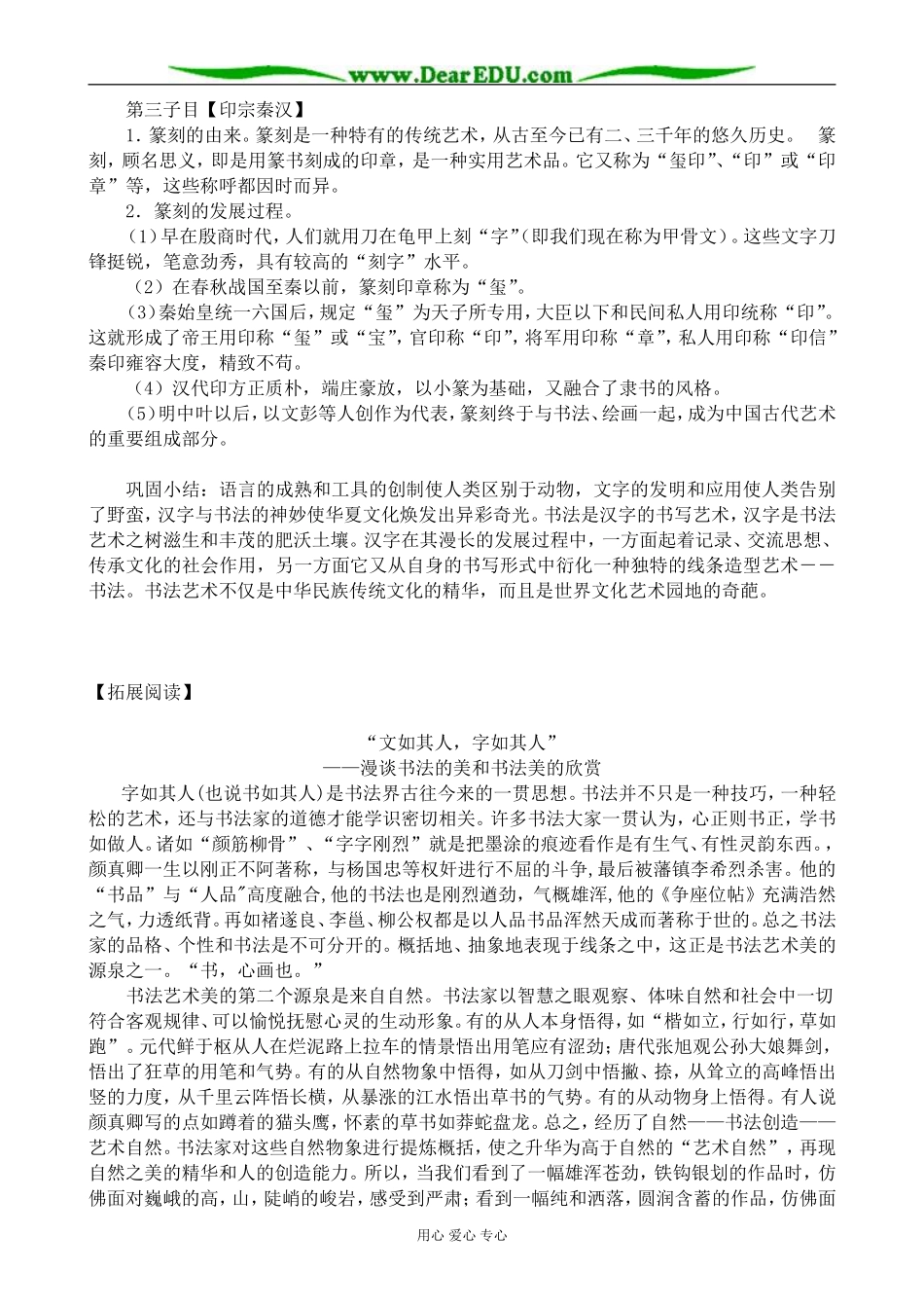 高中历史汉字与书法教案 岳麓版 必修3_第3页