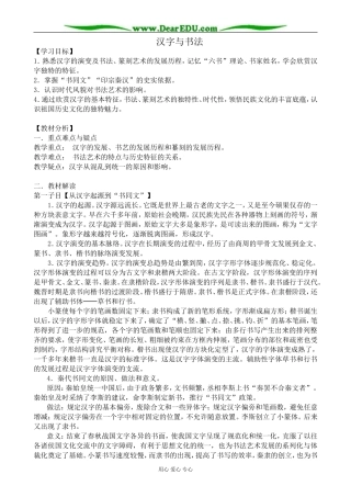 高中历史汉字与书法教案 岳麓版 必修3