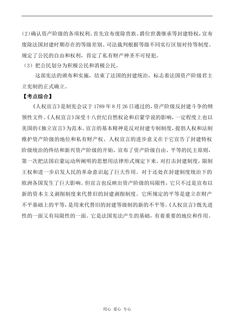 高中历史法国的《人权宣言》新人教版必修二_第2页